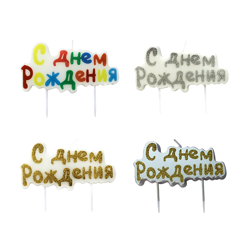 Bougies alphabet russe